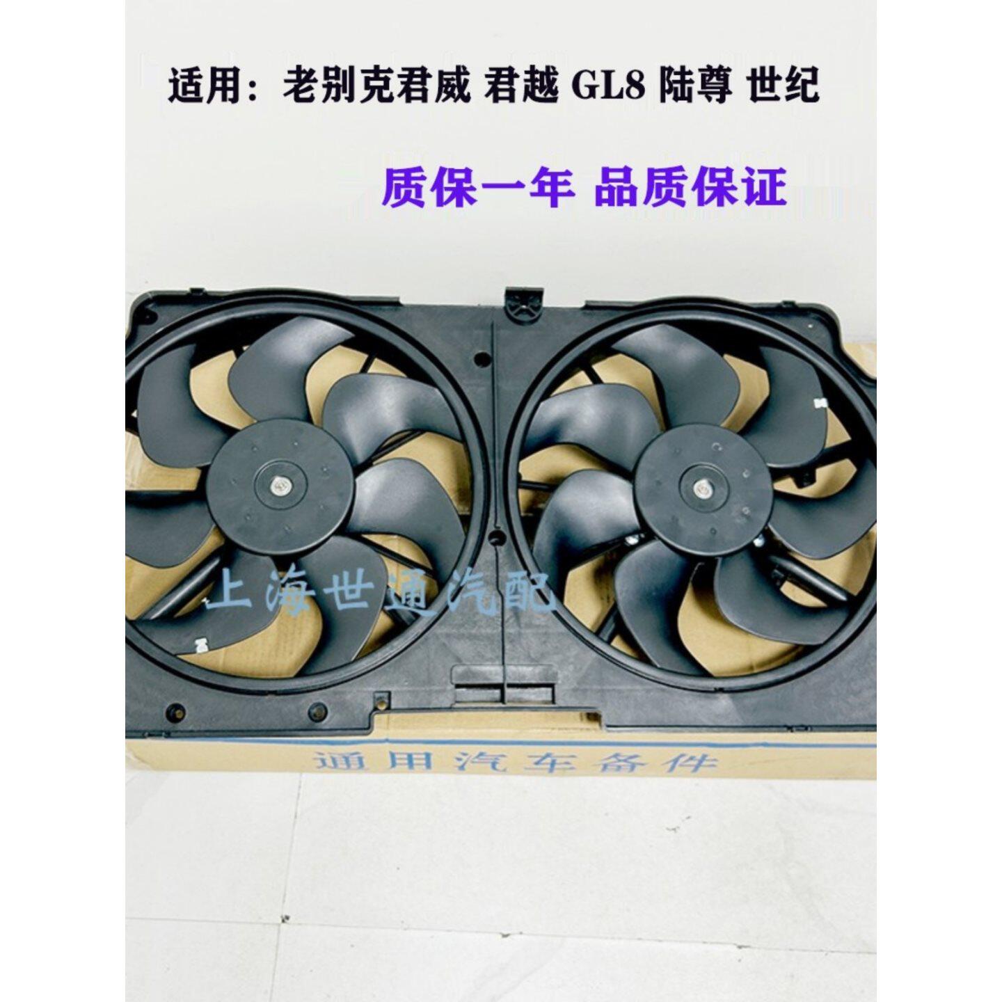 适用老别克GL8陆尊君威君越新世纪水箱电子风扇 散热器风扇总成