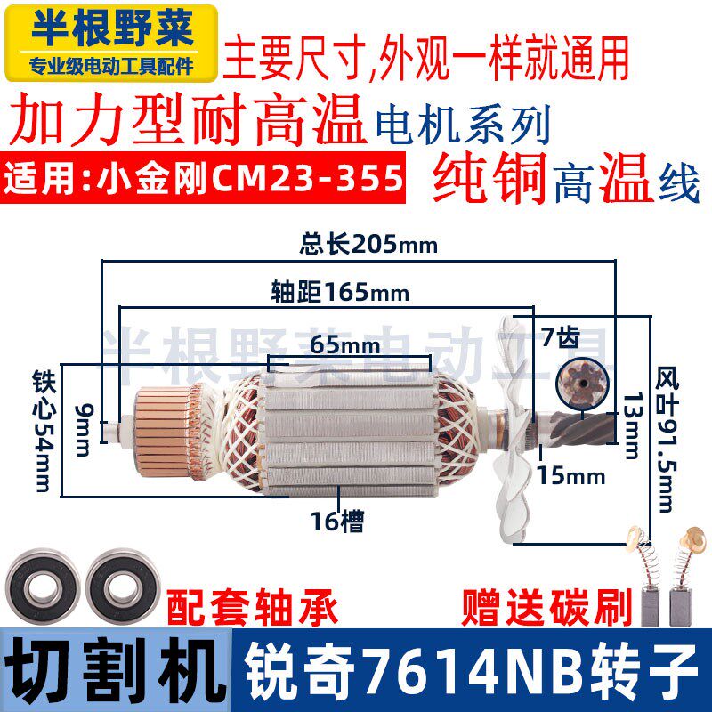 适用锐奇7614NB钢材机转子350切割机小金刚CM23-355定子电机配件