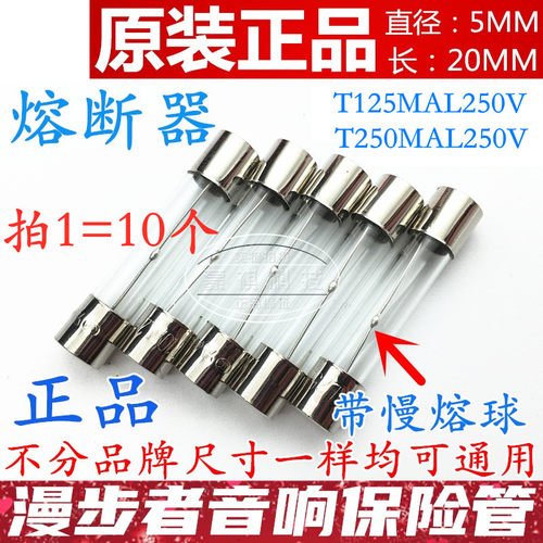 漫步者音响5*20mm T125mA玻璃保险丝管丝T250MAL250V 0.125/0.25A