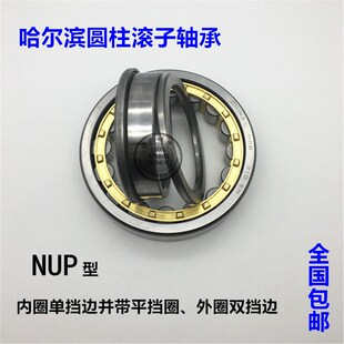 HRB哈尔滨轴承NUP202 204 203 207 205 208 206 210 EMC3 211 209