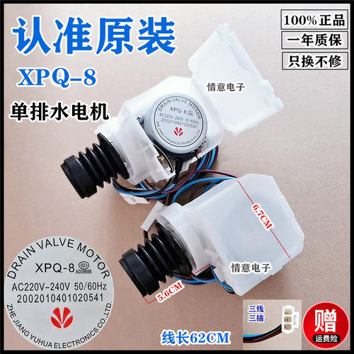 适用三洋洗衣机XQG55-L832G,XQG60-L932CS排水阀体电机60-L832BXW