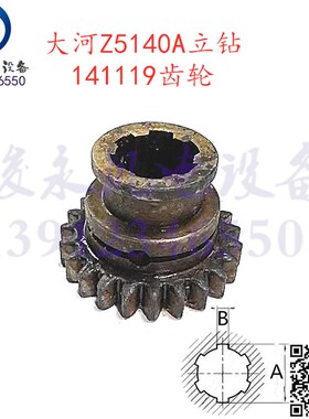 大河Z5140A Z5125A钻床常州Z5140B Z5150A变速箱组合齿轮141119