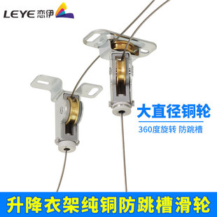 恋伊晾衣架顶轮晒衣架配件全铜滑轮维修升降手摇顶盖支架转向器