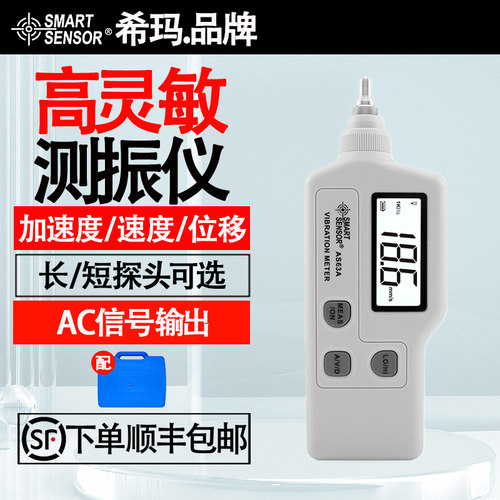 希玛AR63A/AS63A测振仪振动仪 机械故障检测仪测振表震动测试仪