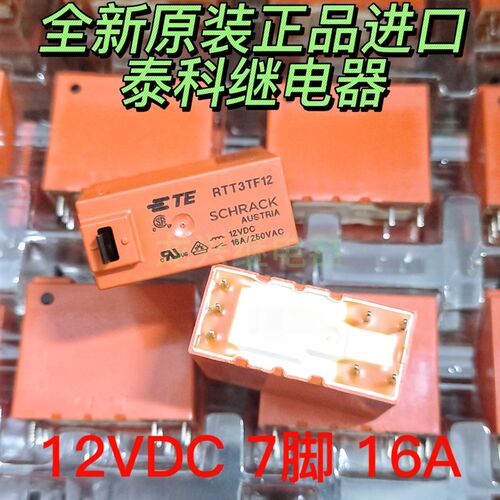 全新原装 RTT3TF12 12VDC 进口正品TE/泰科 16A 7脚 磁保持继电器