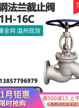J41H-16C 锅炉蒸汽截止阀高温碳钢铸钢法兰截止阀DN25 DN50 DN200