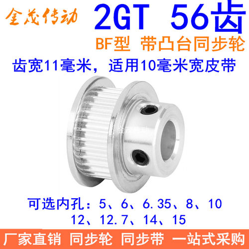 2GT56齿同步轮带宽10凸台B内径5 6 6.35 8 10 12 1415同步带轮2GT