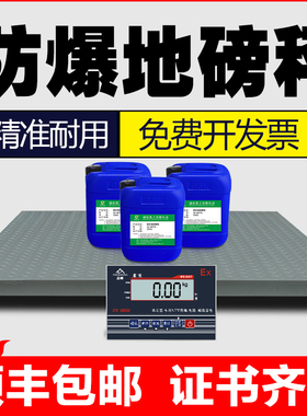 防爆地磅秤0-3吨防爆称平台秤3T防爆电子磅秤本安防爆台秤