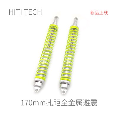 【全金属 170mm孔距】Robomaster 机器人 避震器 加粗中轴款