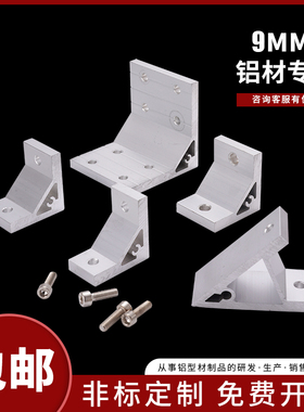 90度角铝型材配件铝合金角码角件连接件2020/3030/4040铝型材4545