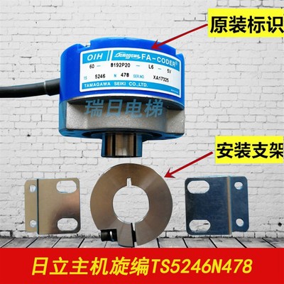 日立电梯配件HGP用TS5246N478旋转编码器/日立电梯主机编码器