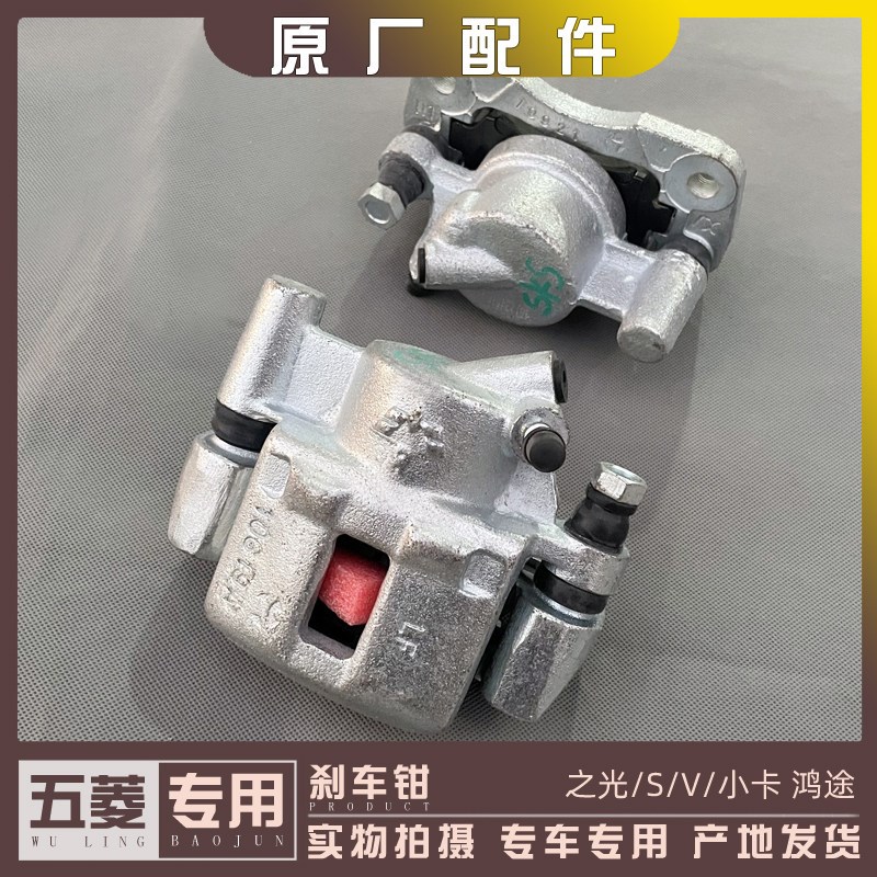 五菱之光/S/V/小卡 前刹车钳总成带碟刹片6376 6388 6390制动分泵