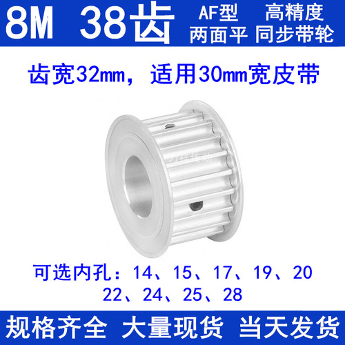 8M38齿同步轮齿宽32内孔14 15 17 19 20 22 24 25 28同步带轮现货