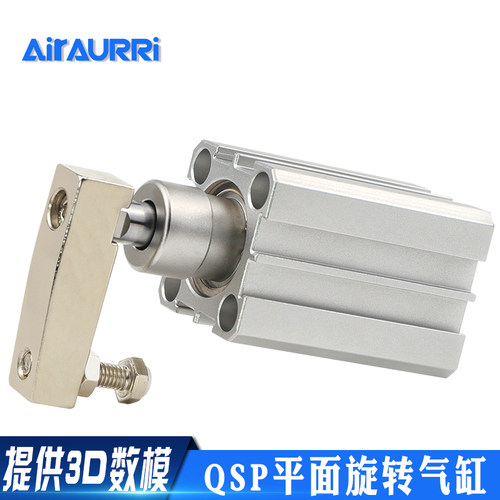 AIRAURRI 零度转角缸 平面旋转气缸QSP 20/25/32/40  不下压气缸