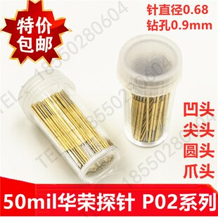 Q华荣探针 PA02 FCT测试针 39mil圆头ICT 0.68治具弹簧针