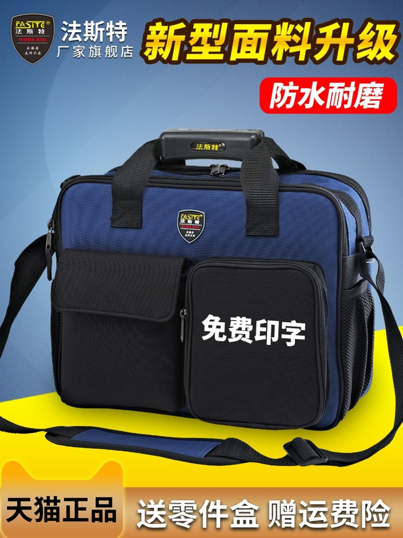 法斯特空调工具包多功能电脑家电维修单肩帆布电网电工专用包