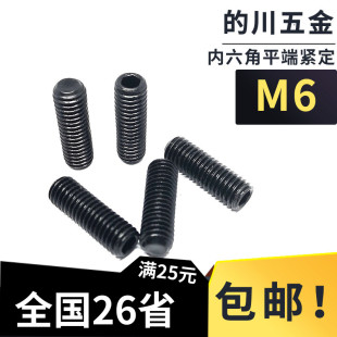 GB77内六角平端紧定DIN913止付螺丝4.8级无头机米顶丝M6
