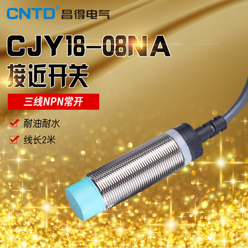 昌得CNTD接近开关传感器CJY18-08NA 替代PR18-8DN直流三线NPN常开