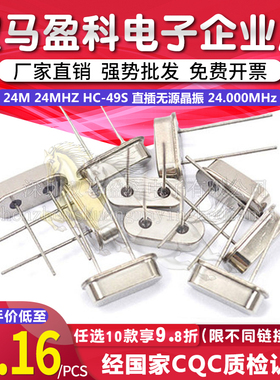 24M 24MHZ HC-49S 直插无源晶振 24.000MHz 晶体 原装全新