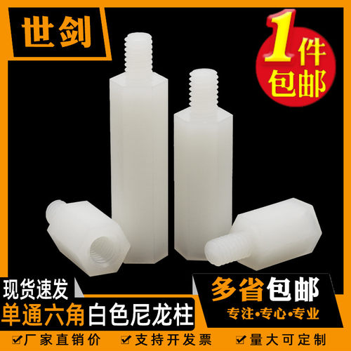尼龙柱单通尼龙六角柱隔离柱塑料绝缘支撑柱PC板间隔螺柱M2M3M4M5