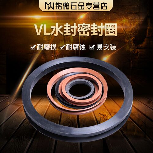 VL水封 旋转端面密封圈 VL-200/220/250/275/300/325/350/375/400