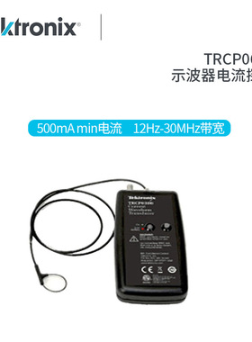 Tektronix泰克示波器电流探头TRCP0300 30M带宽MIN电流 TRCP0600