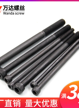 12.9级高强度半牙内六角螺丝M4M5M6M8*105x110x120x135x140x150mm