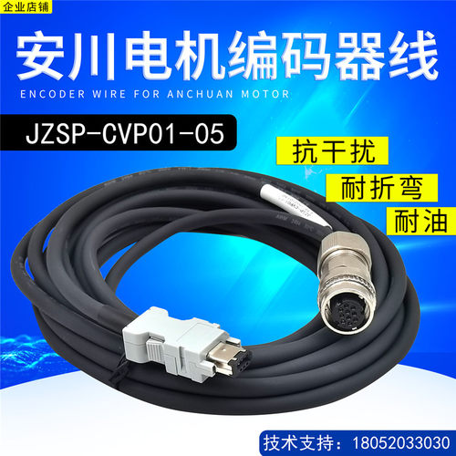 安川伺服电机编码器线JZSP-CVP02-05-E安川编码线SGMGV反馈线