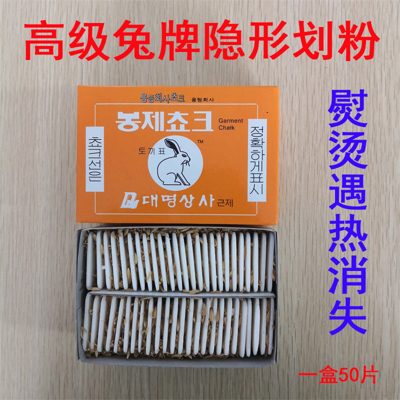正宗兔牌隐形划粉/画粉 高品质划衣粉笔自动气化油性划粉免烫粉笔