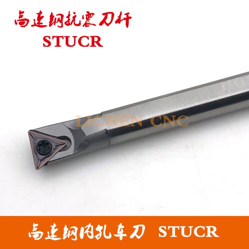 数控高速钢抗震镗孔刀杆H08K-STUCR09/H10K/H12M/H16Q-STUCR11