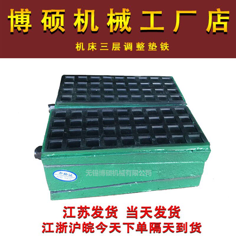 S78-2三层减震调整垫铁数控车机床防震可调节垫脚重型底脚带胶皮