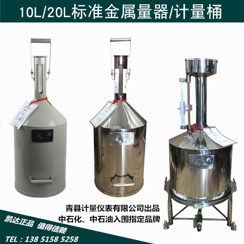 10L20L升加油机不锈钢碳钢计量桶/标准金属量器计量罐台式计量桶
