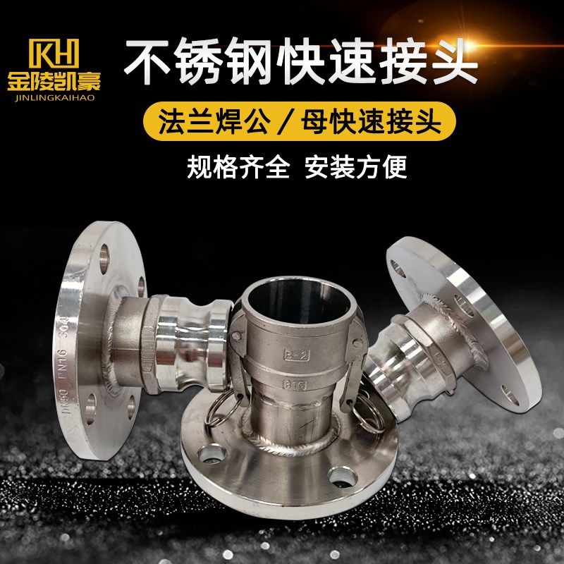 304不锈钢F型/B型带法兰快速接头 F型法兰式扳把式快接 油车接头,鲜花速递/花卉仿真/绿植园艺,水枪,淘宝优惠券,粉丝福利购,淘宝优惠卷