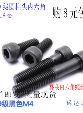 12.9级圆柱杯头内六角螺丝M4*5X6X8X10X12X14X16X18X20X22X30X100