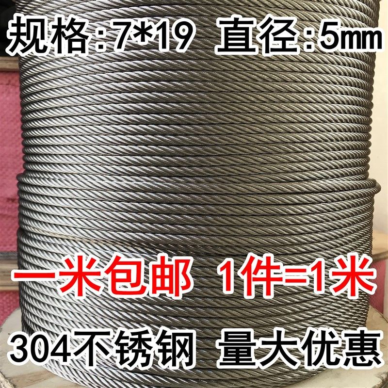 304不锈钢钢丝绳 升降起重钢绳 晾衣绳 软钢丝绳 7*19 5mm,鲜花速递/花卉仿真/绿植园艺,水枪,淘宝优惠券,粉丝福利购,淘宝优惠卷