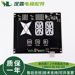 电梯7.2寸轿厢显示器LMBS720_ED_OS中文XAA25140AGD999适用奥的斯