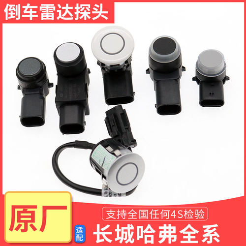 哈弗H6F7H7H8H9H3H5H2酷派F5哈佛M4长城C30倒车雷达监视器感应原