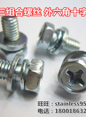 镀锌外六角十字头三组合螺丝套带平垫弹垫螺栓M6M8x50 40 30 20mm
