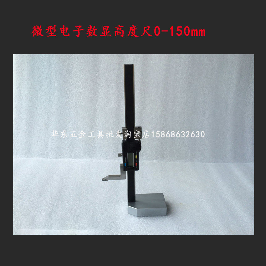 正品上海恒量数显高度尺0-150mm微型电子高度游标卡尺