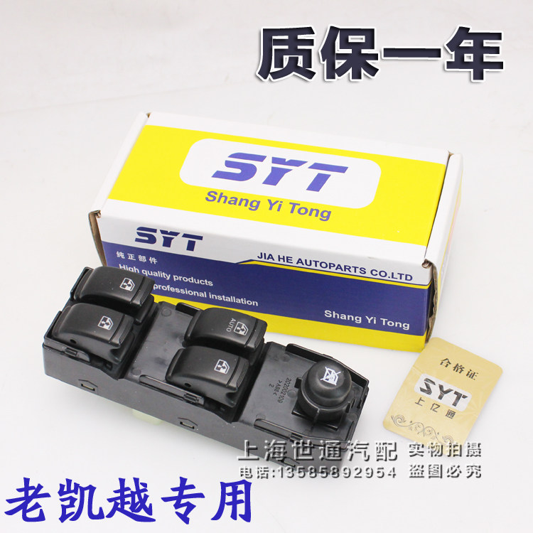 适用别克 HRV新 老 凯越 左前摇窗机开关 玻璃升降器 质保一年