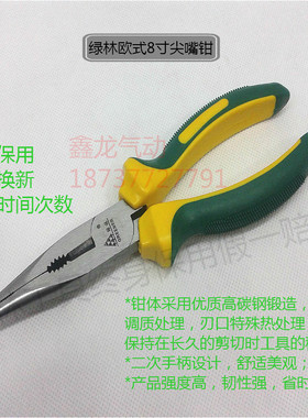 绿林五金手动夹持工具 克丝钳 欧式8寸尖嘴钳 坡口钳子平口钳子