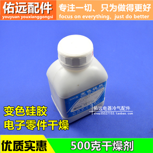 500g变色蓝色硅胶颗粒相机电子品除潮剂防潮剂大瓶防潮珠干燥剂