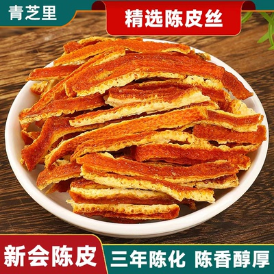 新会陈皮3年泡水甘醇浓郁