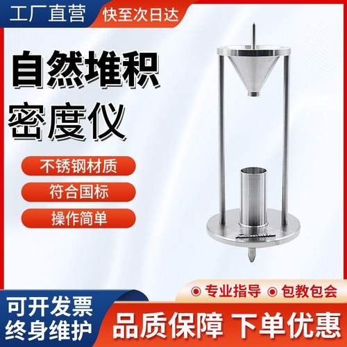 自然堆积密度计粉尘粉体颗粒化工粉末松装比重测试仪器测定密度仪