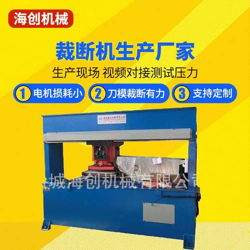 厂家直销盐城海创机械有限公司珍珠棉下料机