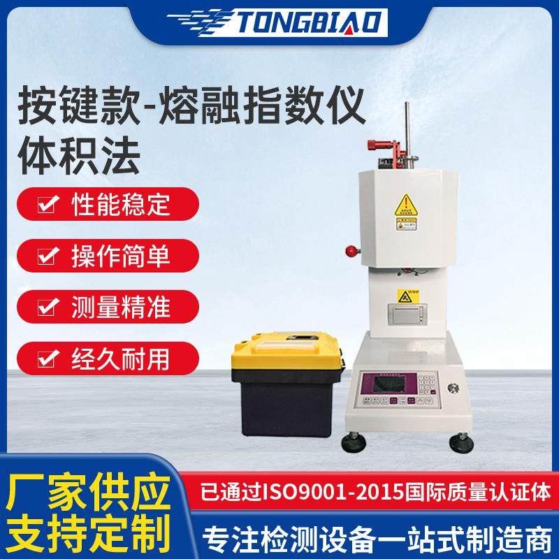熔融指数测试仪塑料颗粒熔融指数仪手动自动一体熔体流动速率仪
