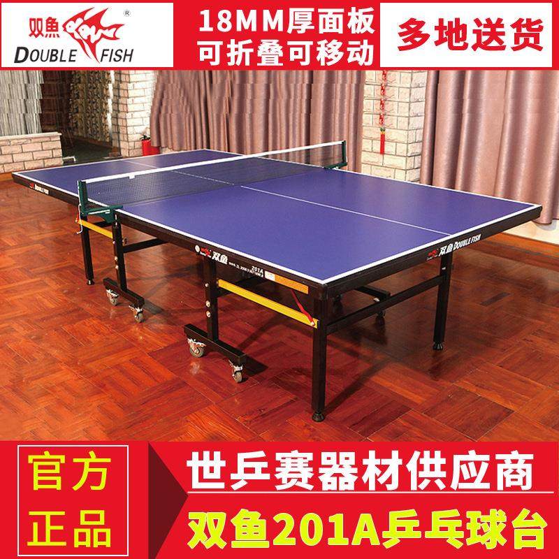 国际标准201A乒乓球台折叠移动式乒乓球桌家用标准室内球台,运动/瑜伽/健身/球迷用品,乒乓球台,淘宝优惠券,粉丝福利购,淘宝优惠卷