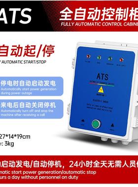 柴油发电机全自动ATS自动切换功能5千瓦3/6/8/10/12KW智能启停