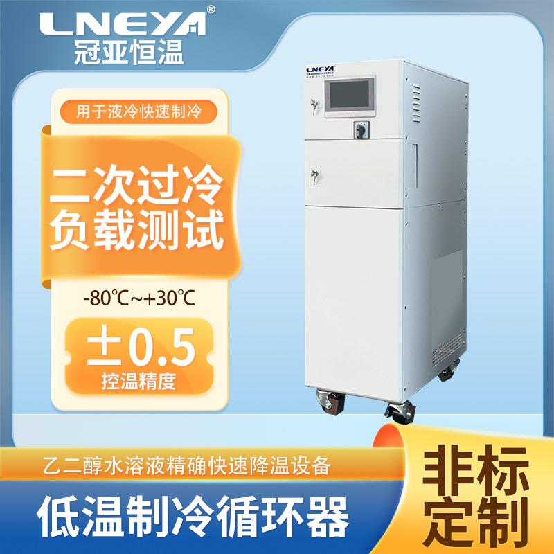 冠亚直供复叠工艺低温冷水机小型水冷循环制冷机组一体式冷冻机