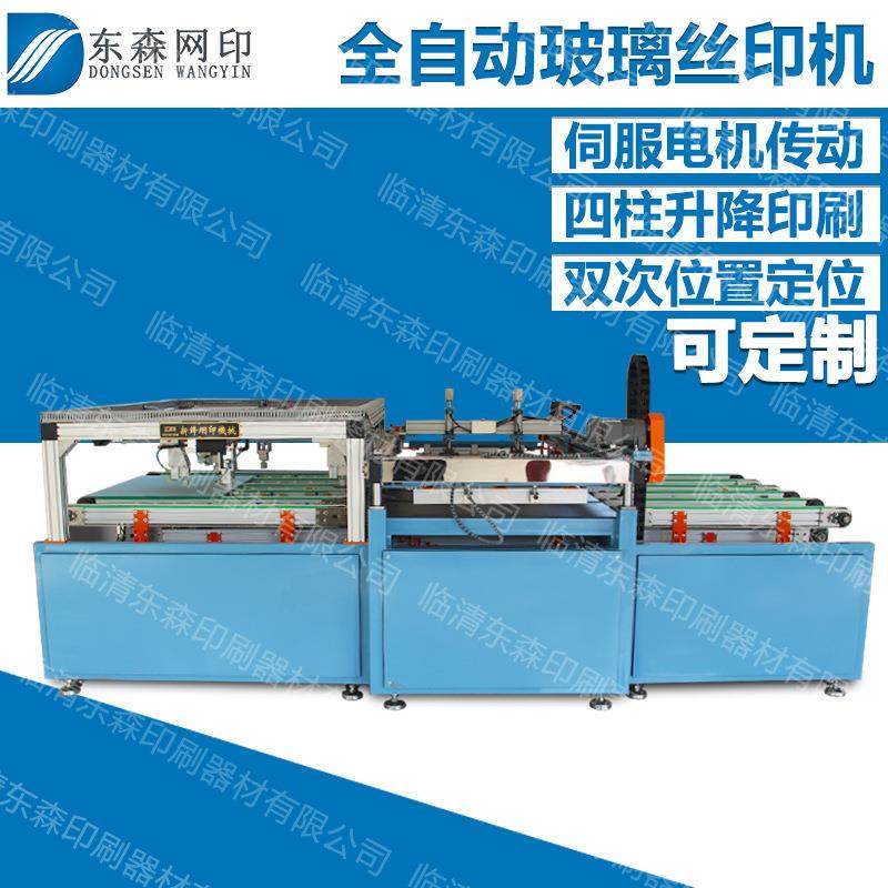 厂家生产全自动玻璃丝印机上料下料门木板型材铝板丝网印刷流,办公设备/耗材/相关服务,丝印机,淘宝优惠券,粉丝福利购,淘宝优惠卷